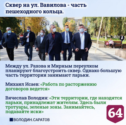 Володин подвел итоги 3-дневной поездки в Саратовскую область