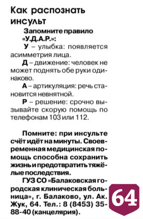 В Саратовской области трех женщин госпитализировали с дач с инсультом