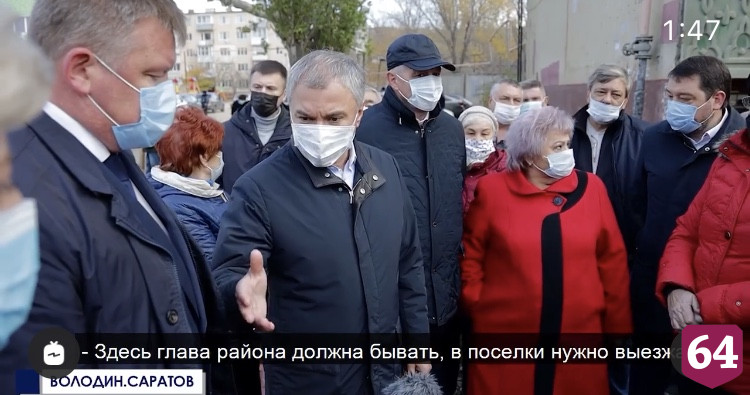 Председатель Госдумы призвал чиновников чаще встречаться с людьми