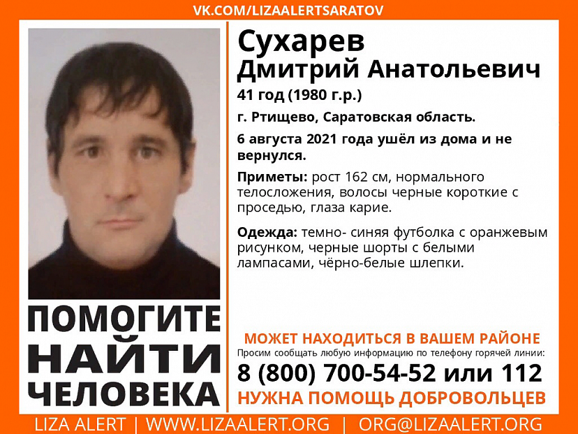 Под Саратовом пропал 41-летний мужчина в шортах и шлепках