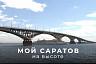 Саратовское министерство оценили на престижном медиаконкурсе России 