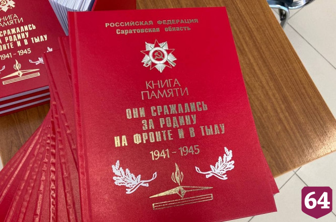 Губернатор поручил дополнить издание Книги Памяти цифровым форматом