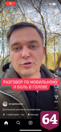 Саратовский врач считает мобильные телефоны причиной головной боли