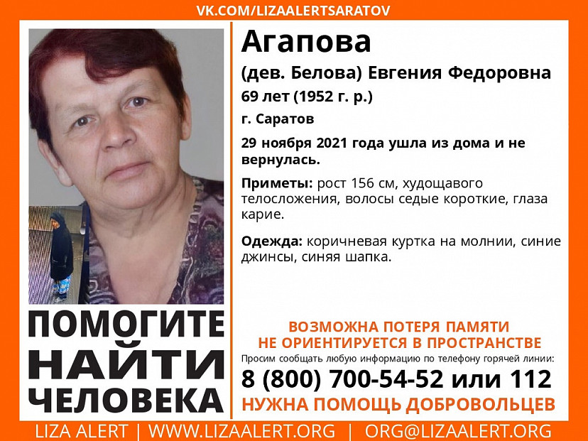 В Саратове пропала без вести пенсионерка с провалами в памяти