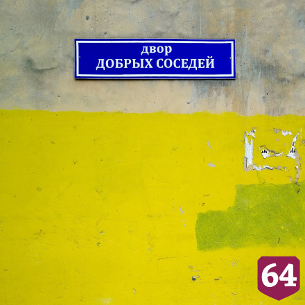 Жителей Саратова позвали на поиски городских парадоксов