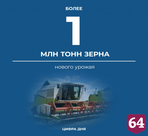 В Саратовской области собран первый миллион тонн зерна
