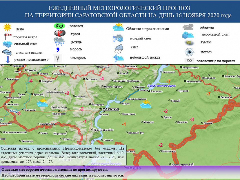В Саратовской области будет холодно и скользко