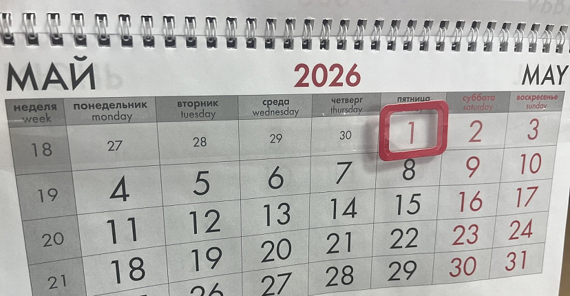 Саратовцам напомнили о днях отдыха в майские праздники