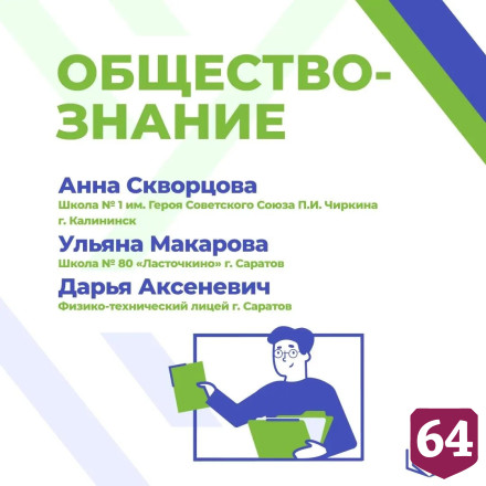 Саратовские школьники показали на ЕГЭ еще два двухсотбалльных результата