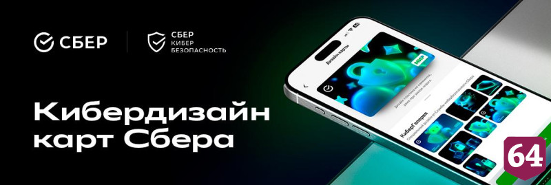 Клиенты Сбера теперь могут оформить карты в киберстиле