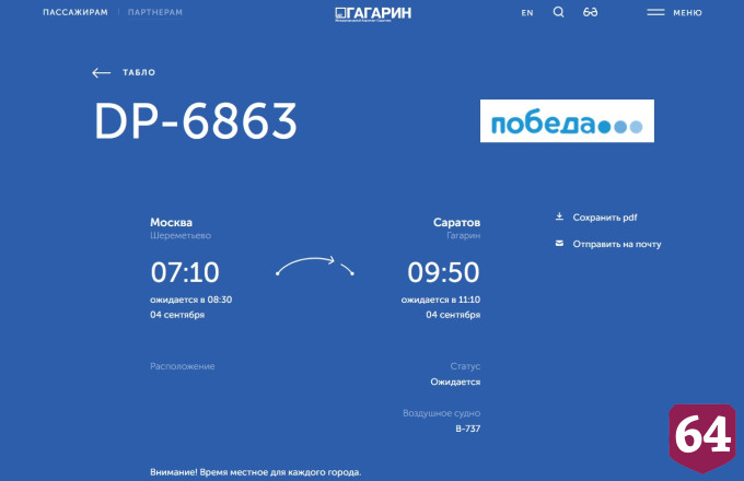 Аэропорт в Саратове ночью работал в режиме ограничений 