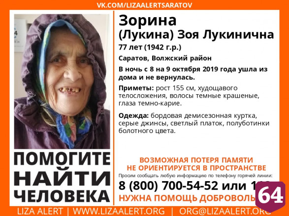 В Саратове разыскивают старушку в серых джинсах и болотных полуботинках