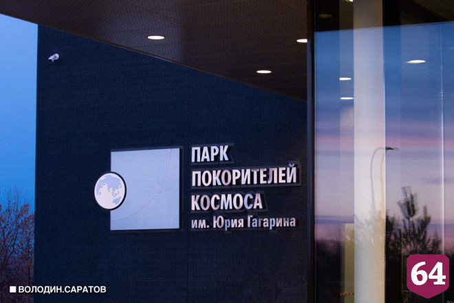 Саратовским учащимся расскажут о подвиге Гагарина в момент его приземления