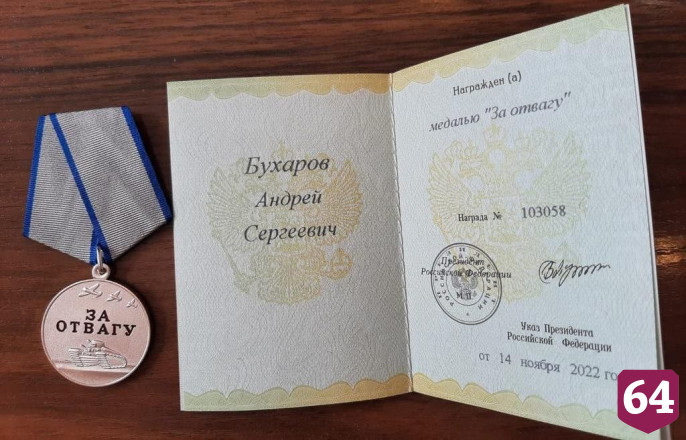 Два саратовских бойца СВО награждены медалями «За отвагу»