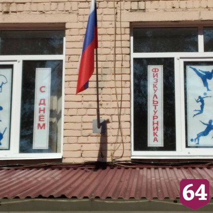 Саратовские спортсмены отметят День физкультурника онлайн