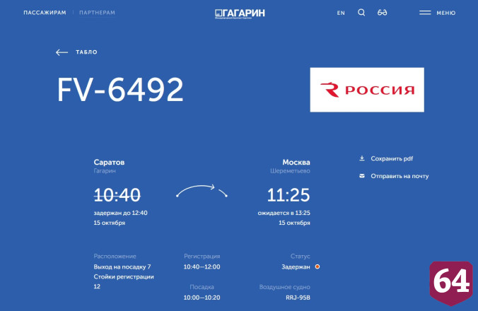 В аэропорту Саратова задержаны московские рейсы