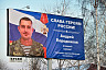 Именами героев спецоперации назвали улицы поселка под Саратовом