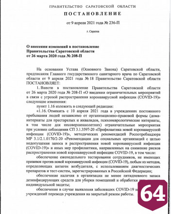 В саратовских интернатах отменяется карантин по коронавирусу