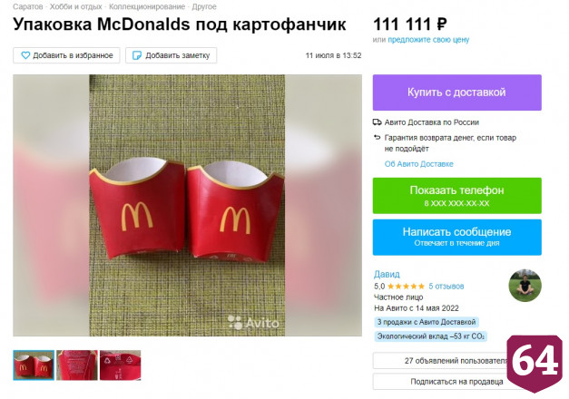 Саратовец за 111 тысяч продает «ценный артефакт» из «Макдоналдса»