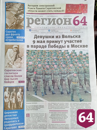 В парке Победы раздают праздничный выпуск газеты «Регион 64»