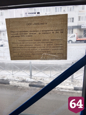 Саратовский перевозчик заявил об отказе в проезде льготникам