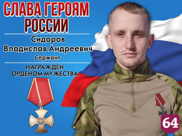 Саратовских бойцов СВО наградили за мужество