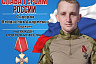 Саратовских бойцов СВО наградили за мужество