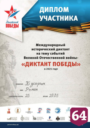 Саратовский губернатор проверил знание истории на «Диктанте Победы»