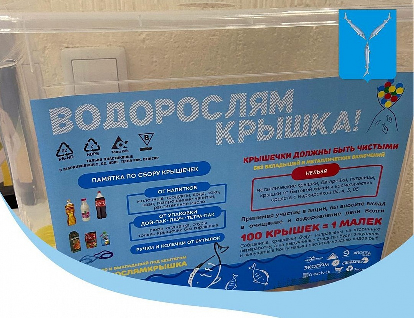 Мэрия Саратова объявила сбор крышек от бутылок