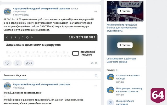В Саратове из-за работ энергетиков остановят троллейбусы 