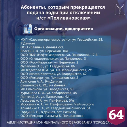 Саратовцам будут подвозить воду по семи адресам 