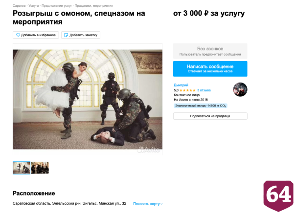 Саратовцам предлагают пригласить на свадьбу ОМОН