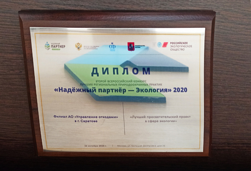 Эксперты оценили просветительский проект саратовского Регоператора