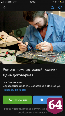 В Саратове после блокировки «Инстаграма» предлагают настройку VPN за деньги