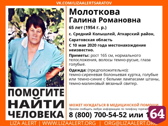 Саратовские поисковики продолжают розыск 9 пропавших без вести