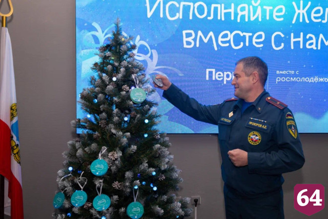 Герой России и сотрудники МЧС исполнят новогодние мечты саратовских детей 