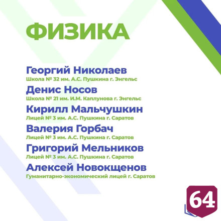 Саратовские школьники показали на ЕГЭ еще два двухсотбалльных результата