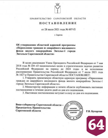 Опубликован список домов под расселение в Летном городке 