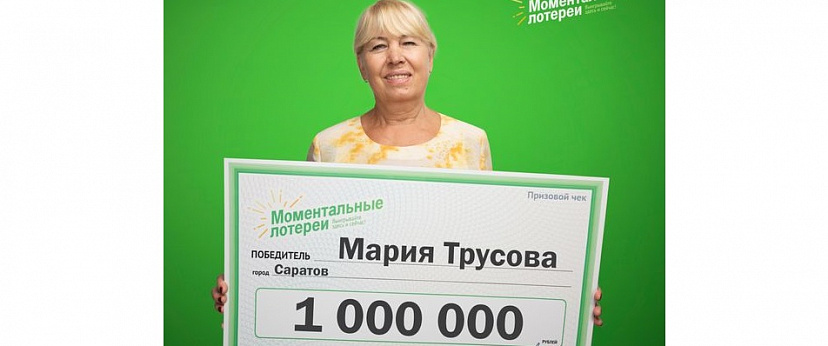 Жительница Саратова подарила мужу лотерейный билет на миллион 