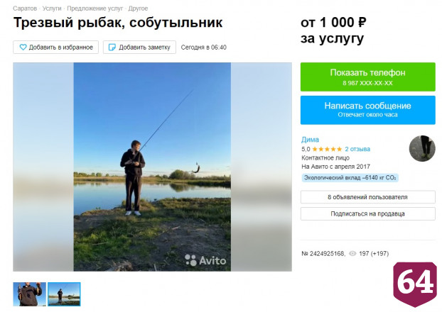 В Саратове продают услугу «трезвый рыбак»