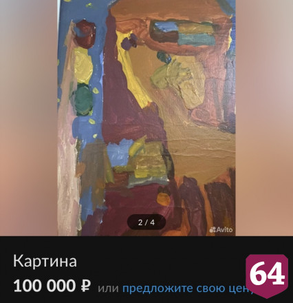 В Саратове за 100 тысяч продают картину для помощи собачьему приюту