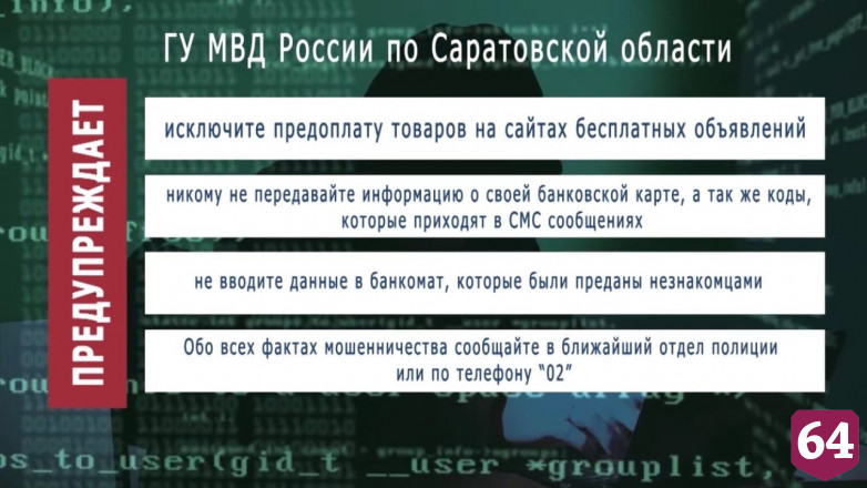 В Саратове пенсионер по инструкции перевел мошенникам миллион рублей