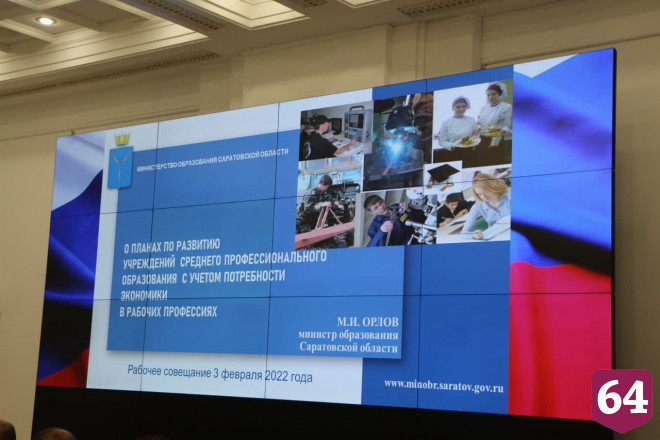 В Саратове разработают программу развития колледжей и техникумов