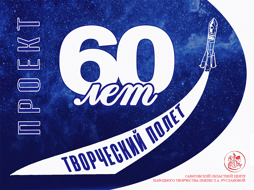 Конкурс талантов в честь 60-летия полета Гагарина проведут в онлайне