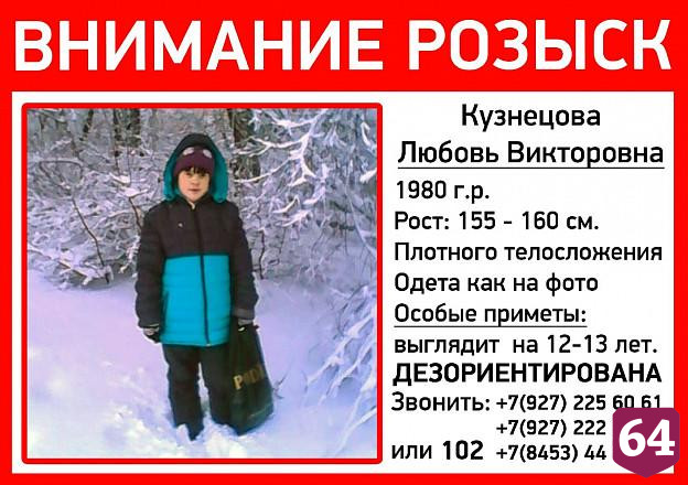 Пропавшую под Саратовом дезориентированную женщину нашли живой