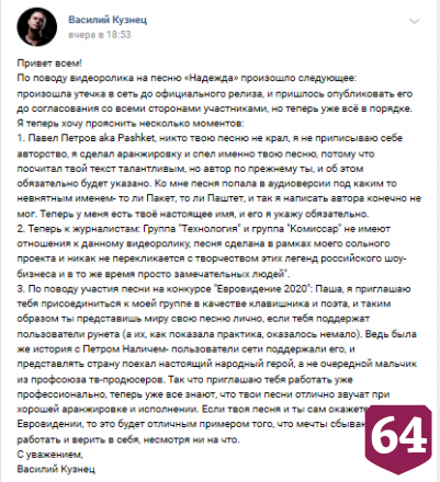 Саратовский композитор Пашкет собрался на Евровидение с участником «Технологии»