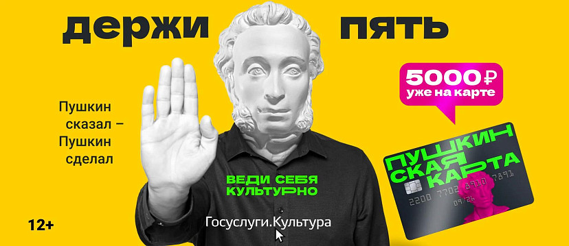 Саратовскую область наградят в Москве за реализацию программы «Пушкинская карта»