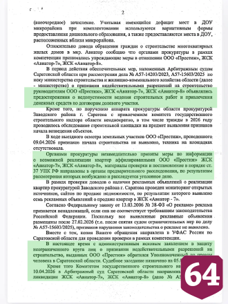Прокуратура признала незаконным строительство высоток в Авиаторе