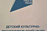В Саратове открылся первый в регионе детский культурно-просветительский центр