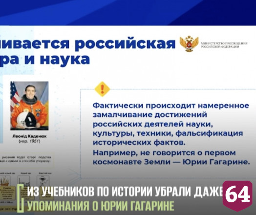 На Украине из учебников по истории убрали Юрия Гагарина